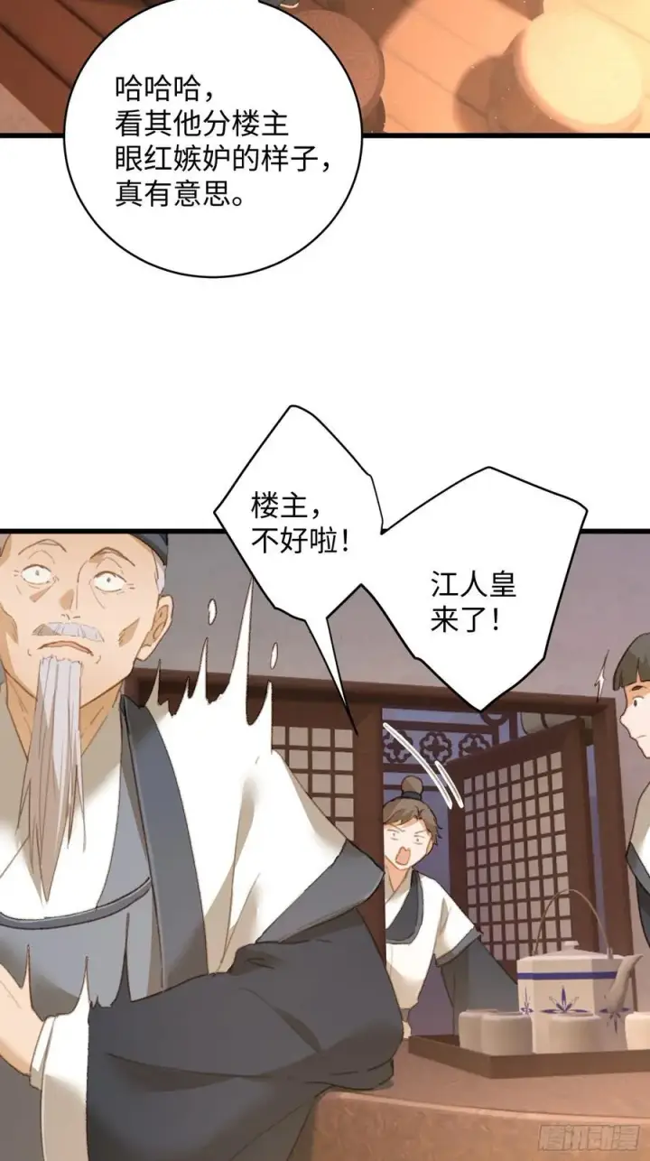 漫画《大乘期才有逆袭系统》第16话第44张图