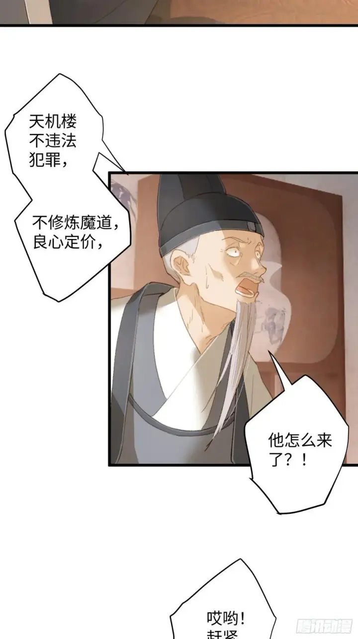 漫画《大乘期才有逆袭系统》第16话第45张图