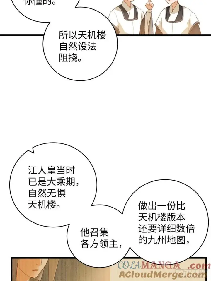 漫画《大乘期才有逆袭系统》第16话第49张图