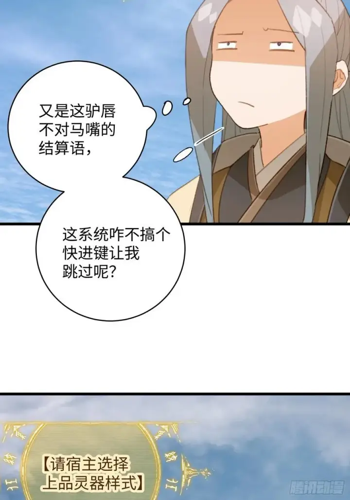 漫画《大乘期才有逆袭系统》第16话第5张图