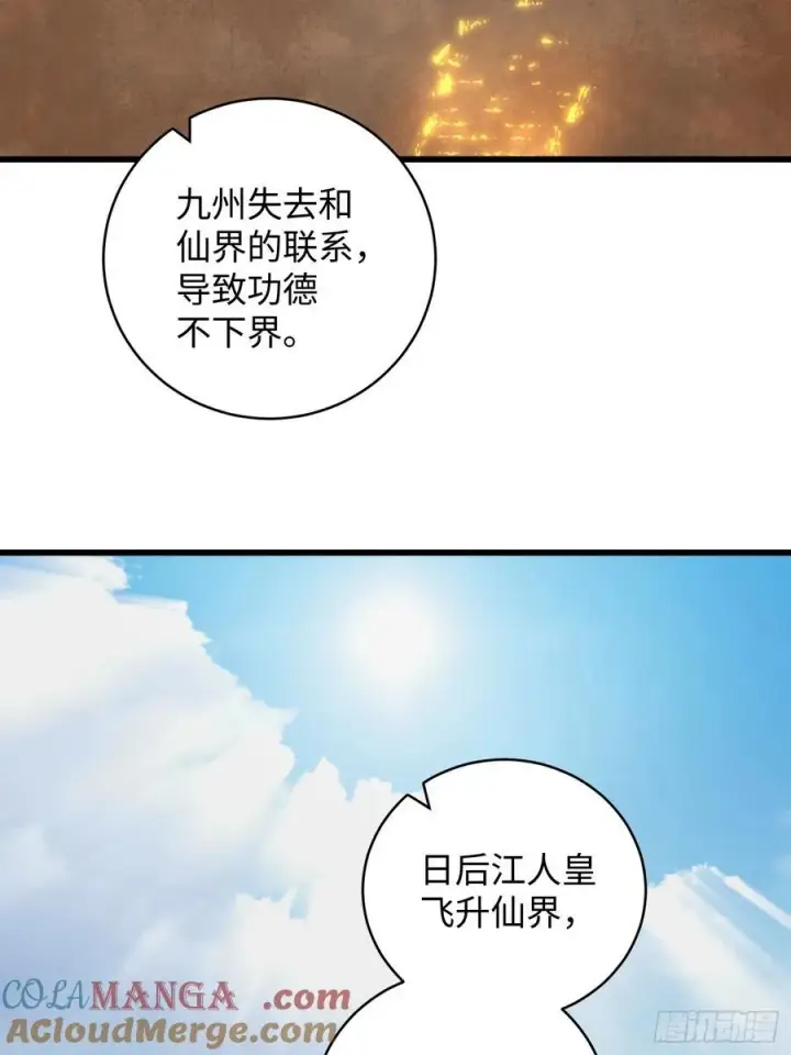 漫画《大乘期才有逆袭系统》第16话第55张图