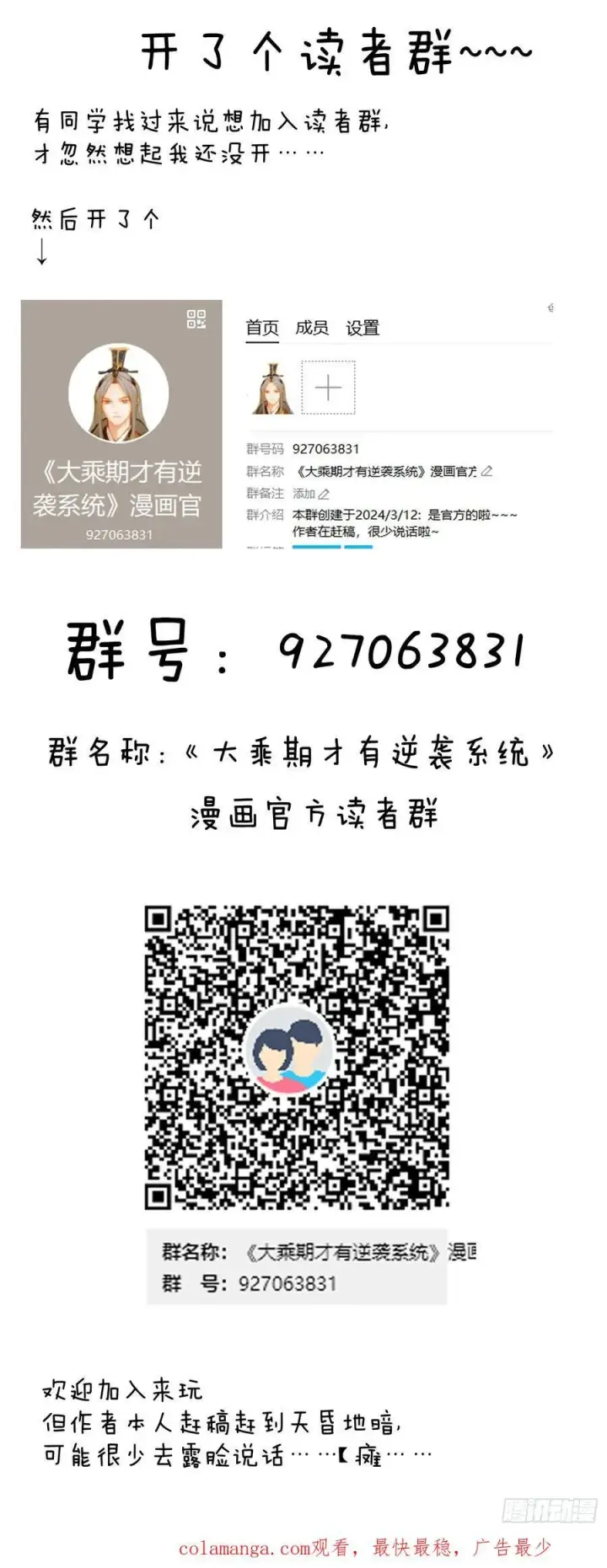 漫画《大乘期才有逆袭系统》第16话第59张图