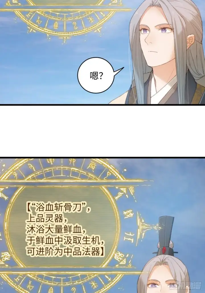 漫画《大乘期才有逆袭系统》第16话第9张图