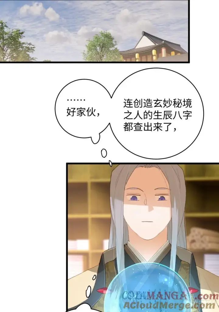 漫画《大乘期才有逆袭系统》第17话第10张图