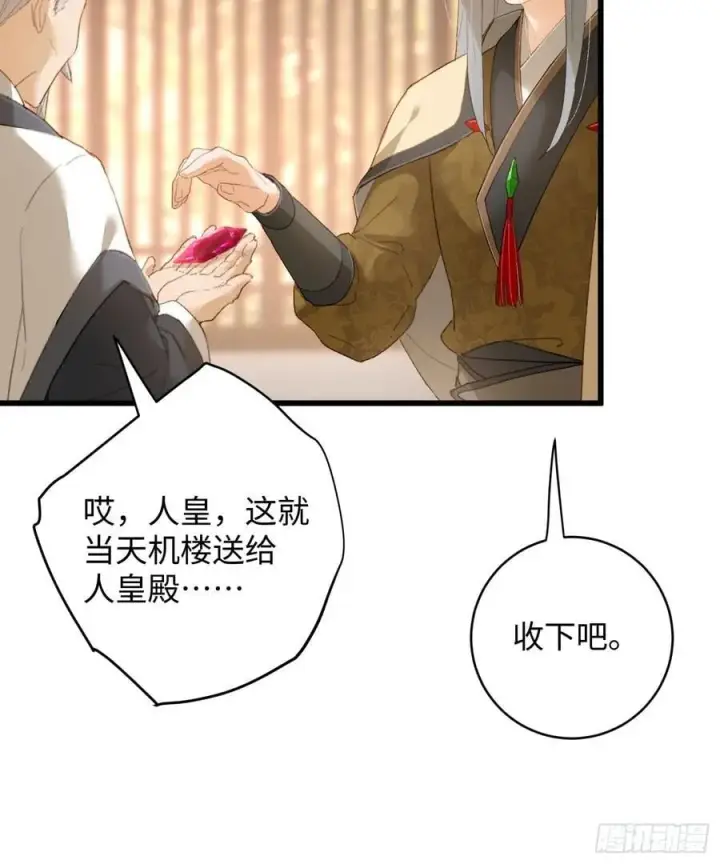 漫画《大乘期才有逆袭系统》第17话第12张图