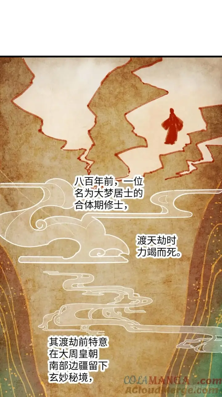 漫画《大乘期才有逆袭系统》第17话第16张图