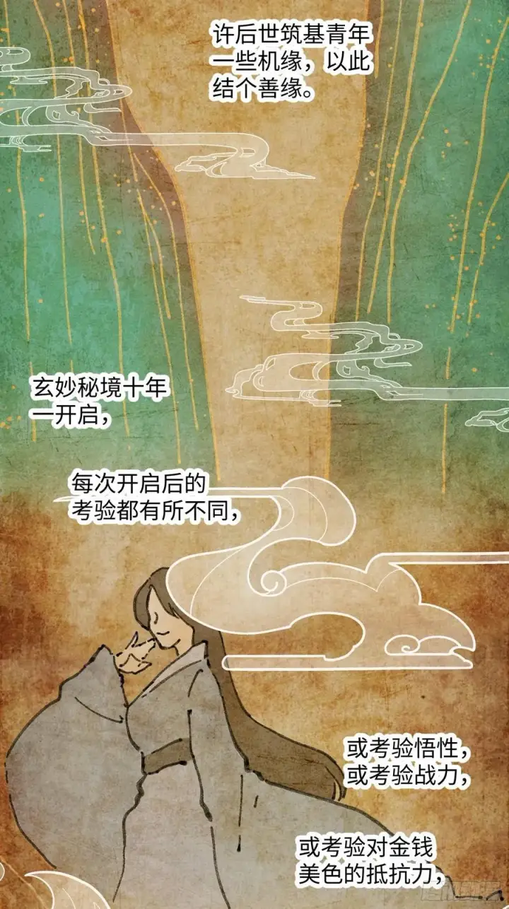 漫画《大乘期才有逆袭系统》第17话第17张图