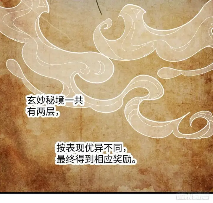漫画《大乘期才有逆袭系统》第17话第18张图