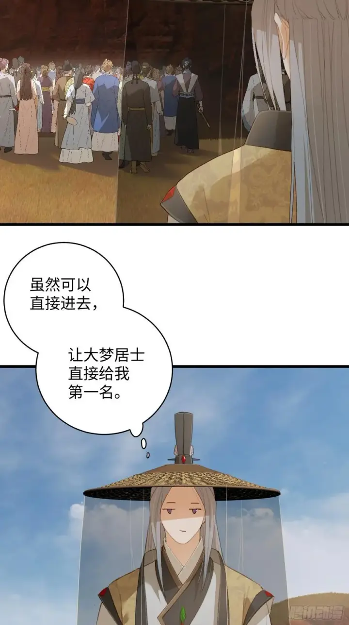 漫画《大乘期才有逆袭系统》第17话第20张图