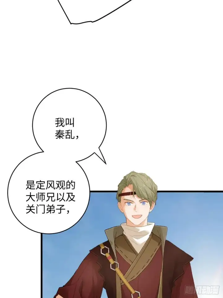 漫画《大乘期才有逆袭系统》第17话第24张图
