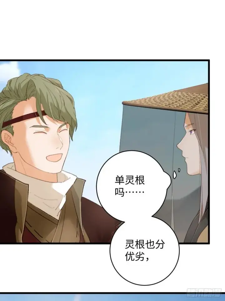 漫画《大乘期才有逆袭系统》第17话第29张图