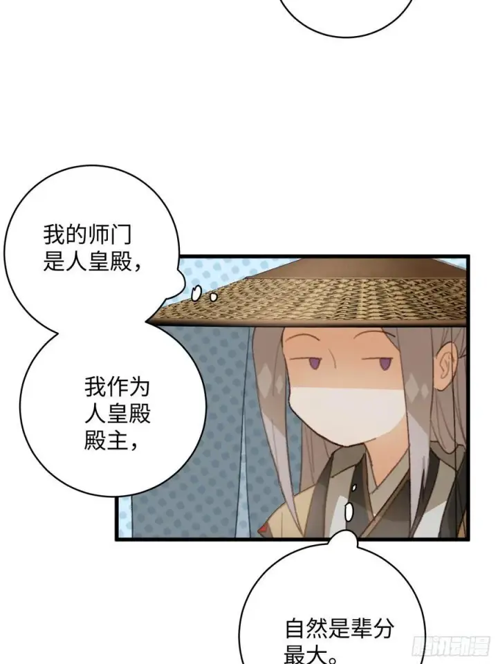漫画《大乘期才有逆袭系统》第17话第32张图