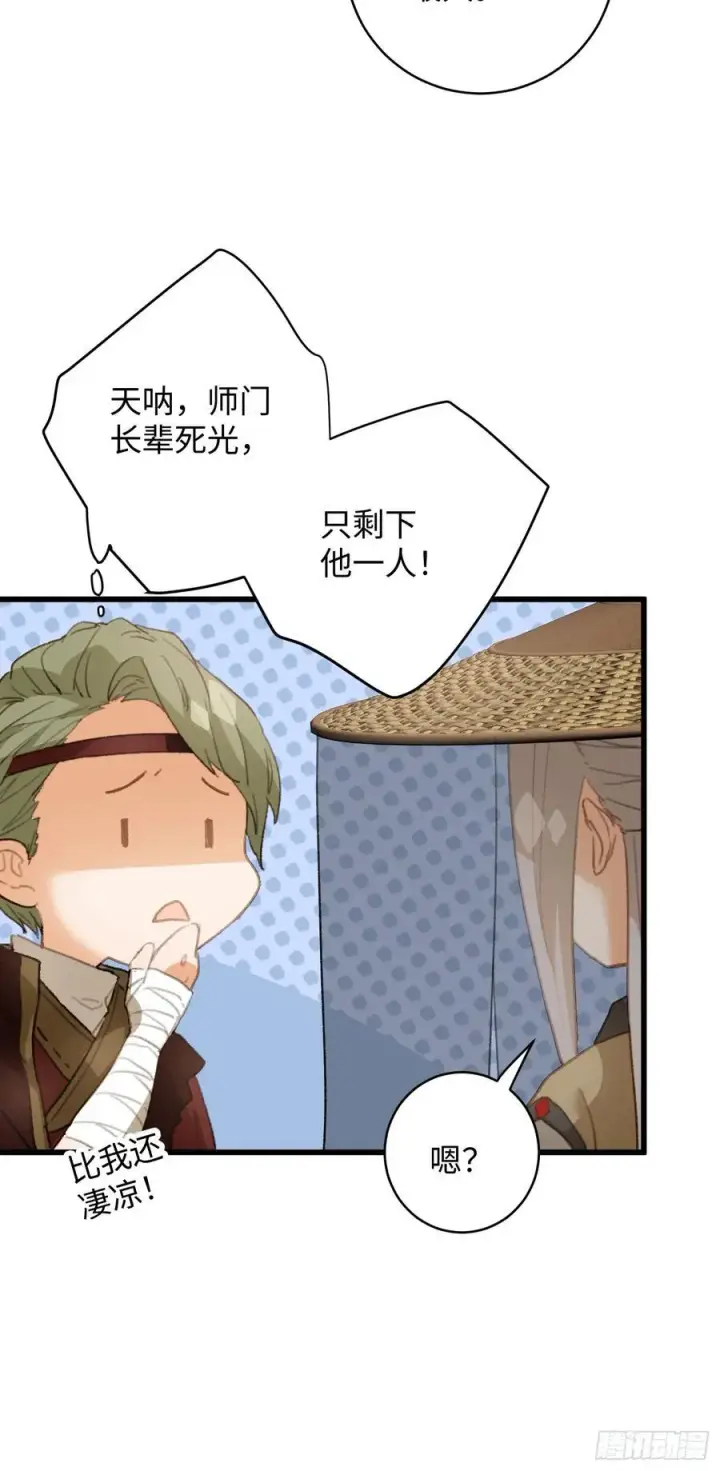 漫画《大乘期才有逆袭系统》第17话第33张图