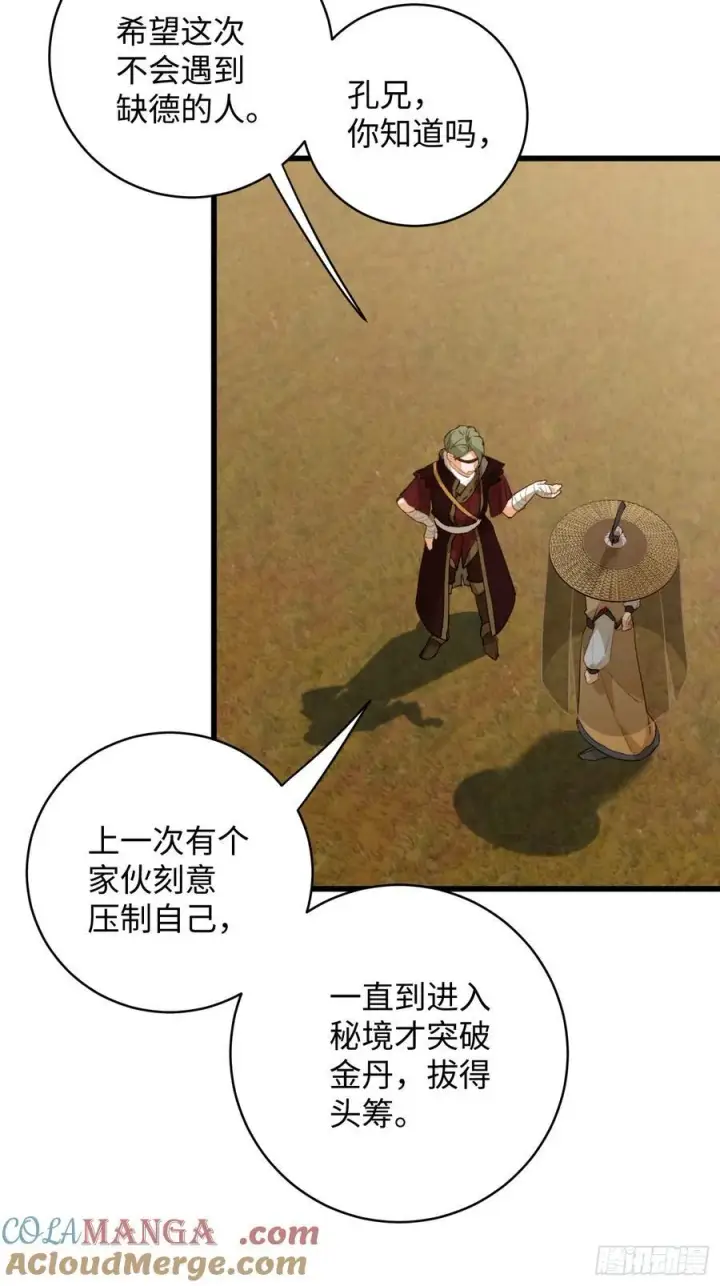 漫画《大乘期才有逆袭系统》第17话第37张图