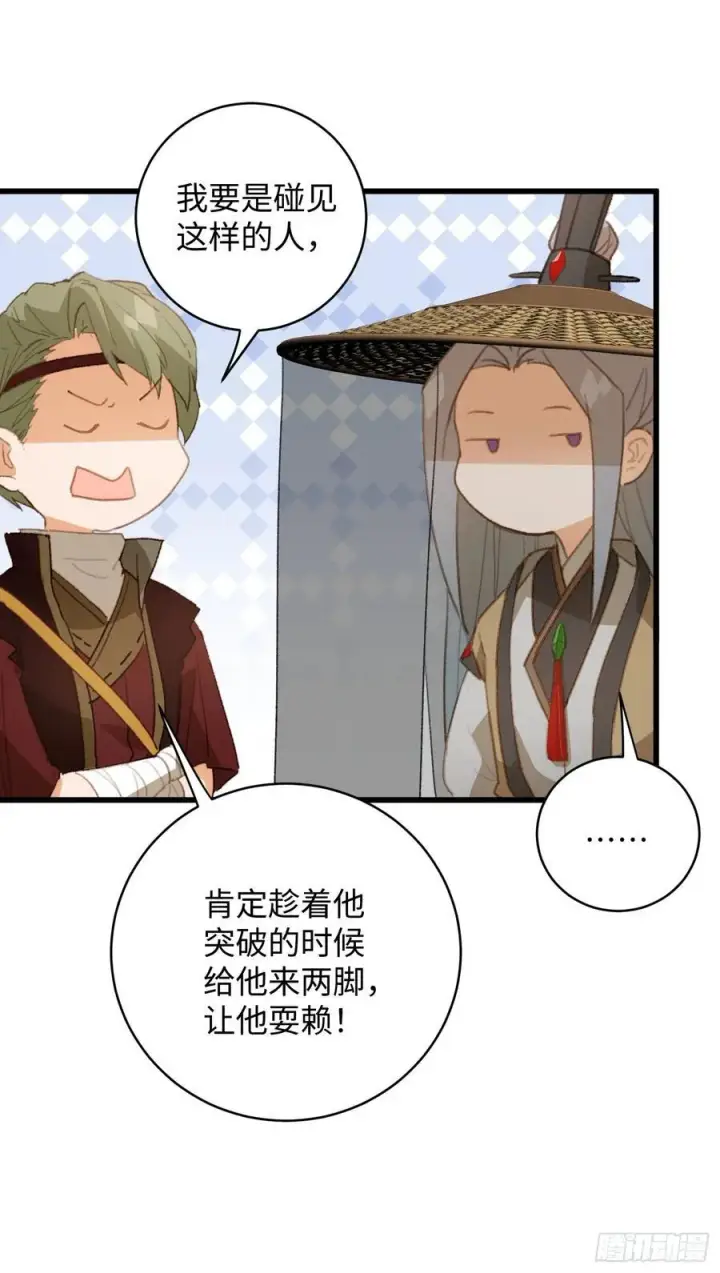 漫画《大乘期才有逆袭系统》第17话第38张图