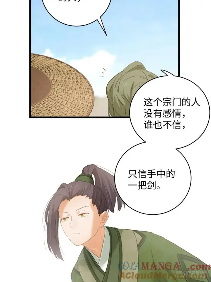 漫画《大乘期才有逆袭系统》第17话第40张图