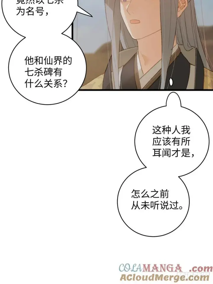 漫画《大乘期才有逆袭系统》第17话第43张图