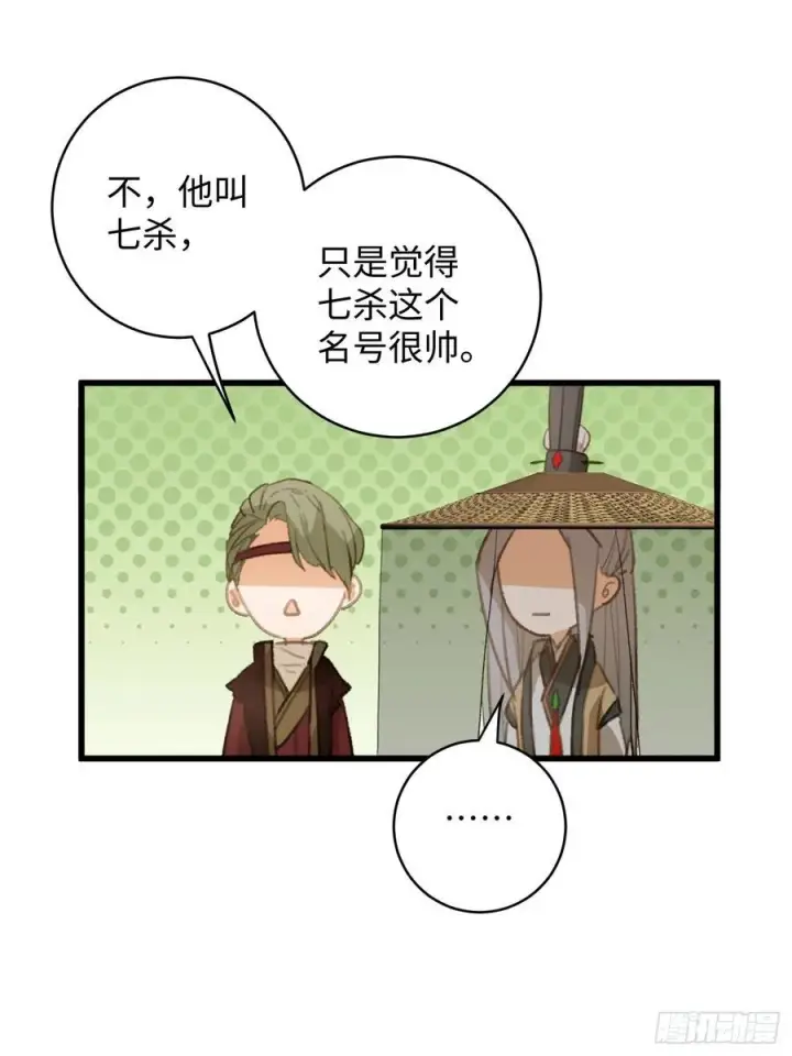 漫画《大乘期才有逆袭系统》第17话第44张图