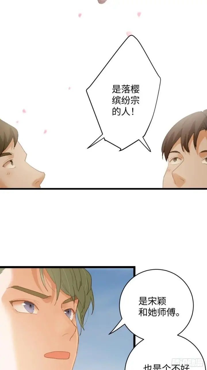 漫画《大乘期才有逆袭系统》第17话第47张图