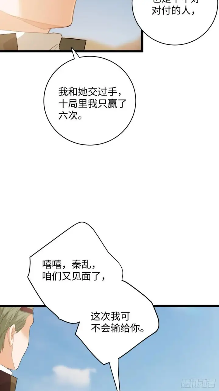 漫画《大乘期才有逆袭系统》第17话第48张图