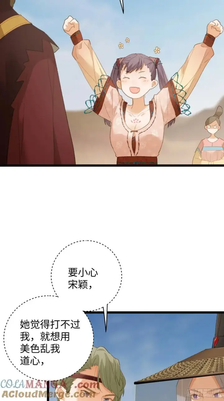 漫画《大乘期才有逆袭系统》第17话第49张图