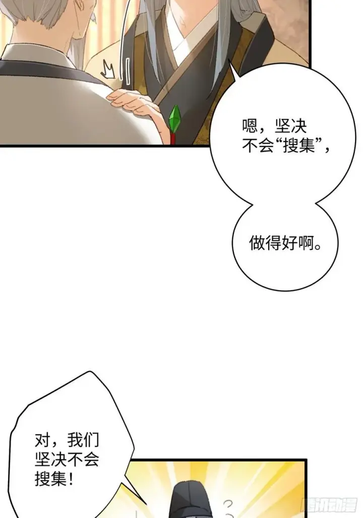漫画《大乘期才有逆袭系统》第17话第5张图