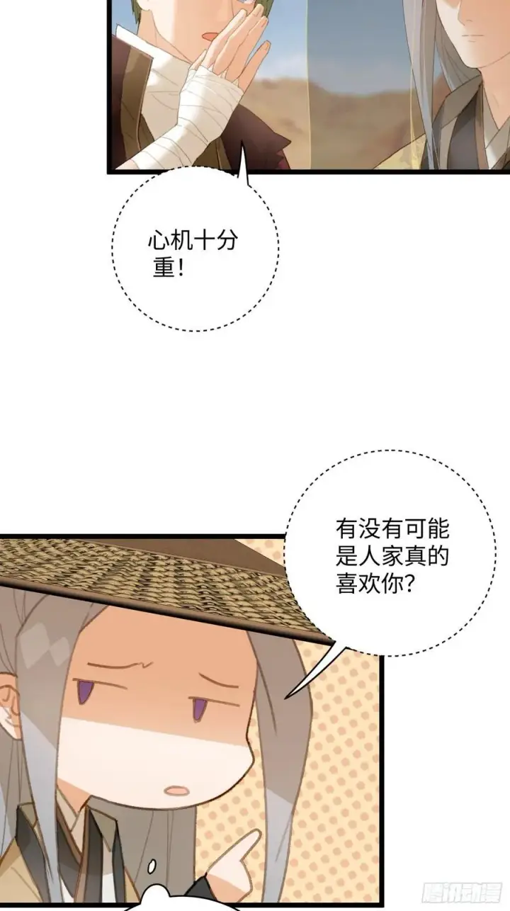 漫画《大乘期才有逆袭系统》第17话第50张图