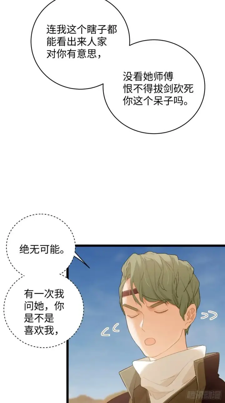 漫画《大乘期才有逆袭系统》第17话第51张图