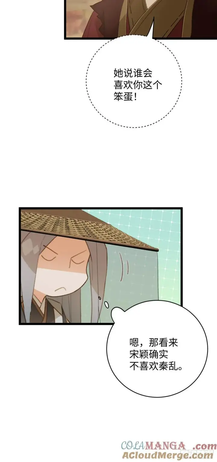 漫画《大乘期才有逆袭系统》第17话第52张图