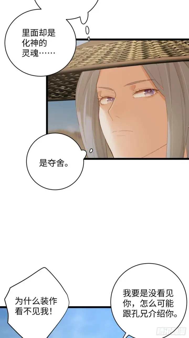 漫画《大乘期才有逆袭系统》第17话第54张图