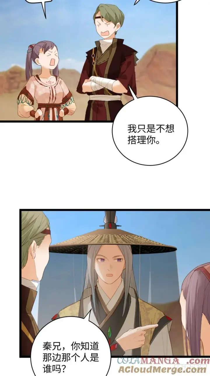 漫画《大乘期才有逆袭系统》第17话第55张图