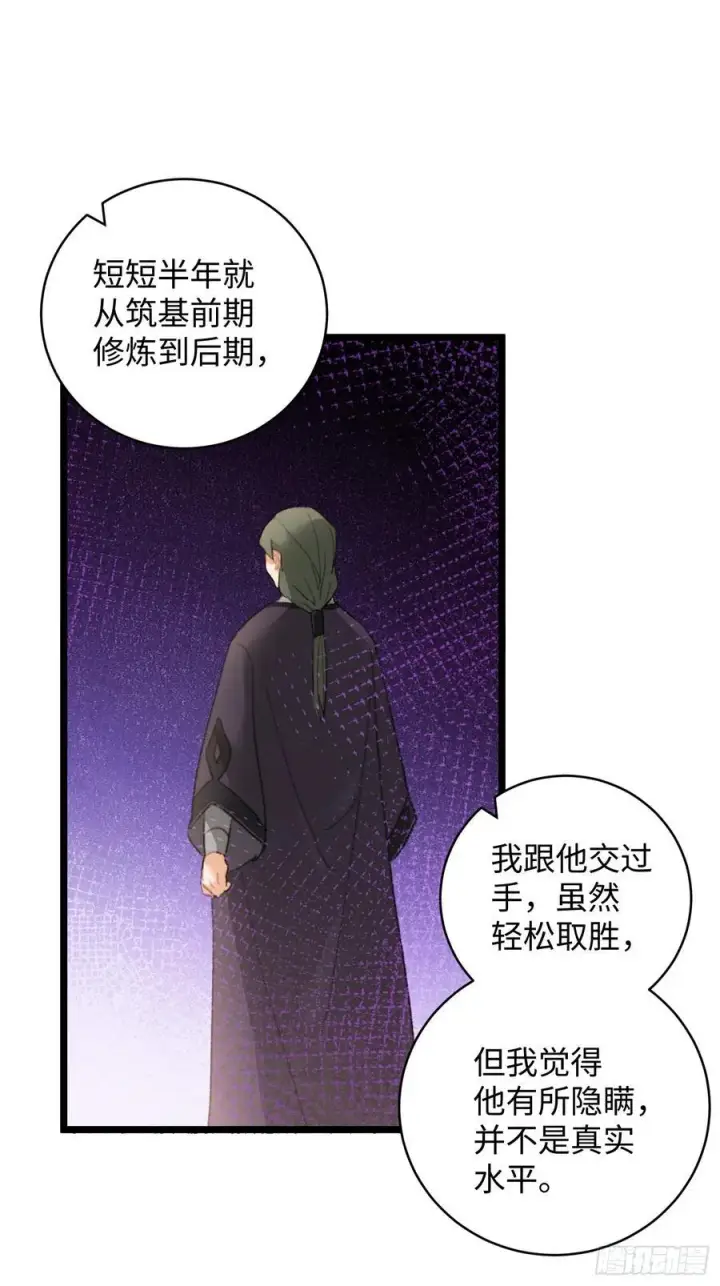 漫画《大乘期才有逆袭系统》第17话第57张图