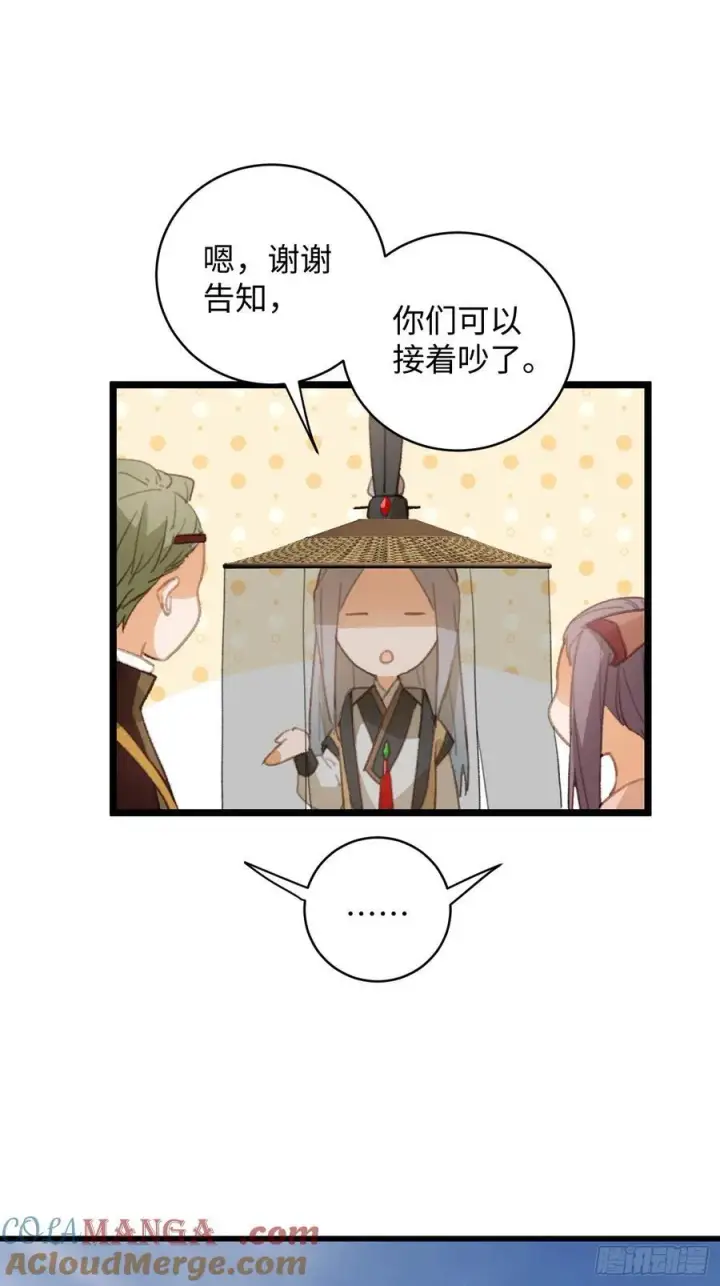 漫画《大乘期才有逆袭系统》第17话第58张图