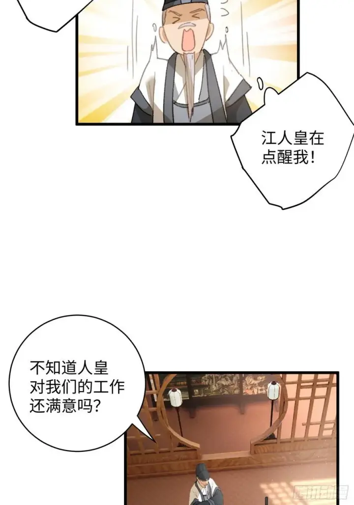 漫画《大乘期才有逆袭系统》第17话第6张图