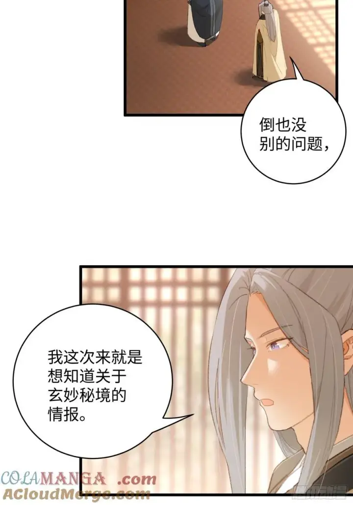 漫画《大乘期才有逆袭系统》第17话第7张图