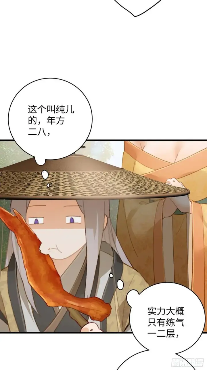 漫画《大乘期才有逆袭系统》第18话第20张图
