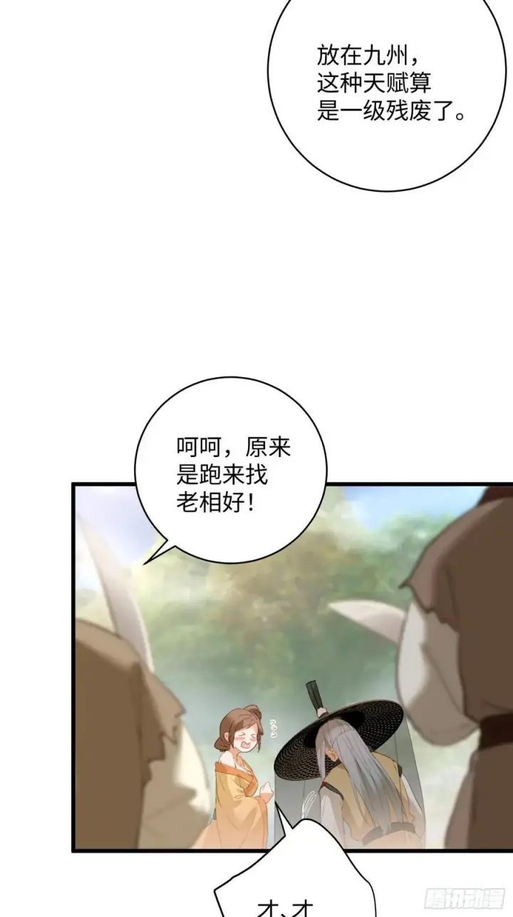 漫画《大乘期才有逆袭系统》第18话第21张图