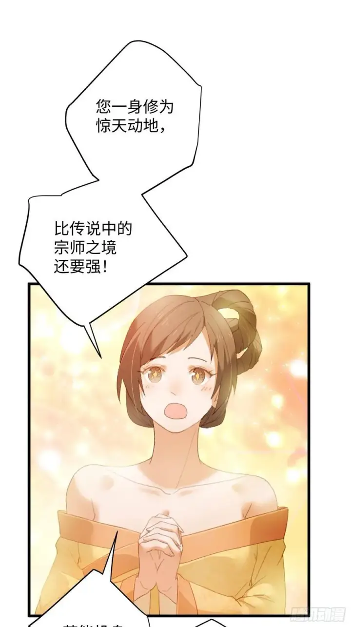 漫画《大乘期才有逆袭系统》第18话第33张图