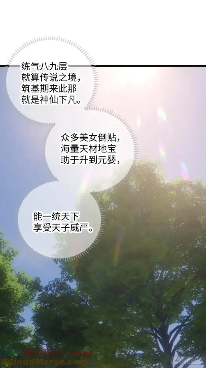 漫画《大乘期才有逆袭系统》第18话第37张图