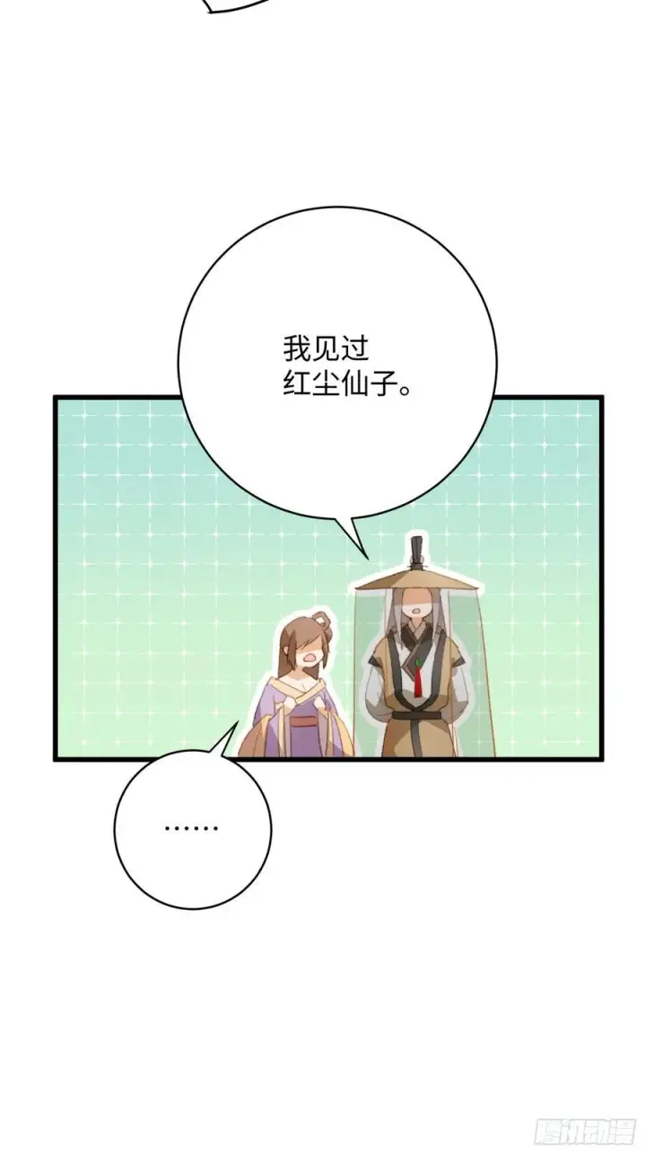 漫画《大乘期才有逆袭系统》第18话第48张图