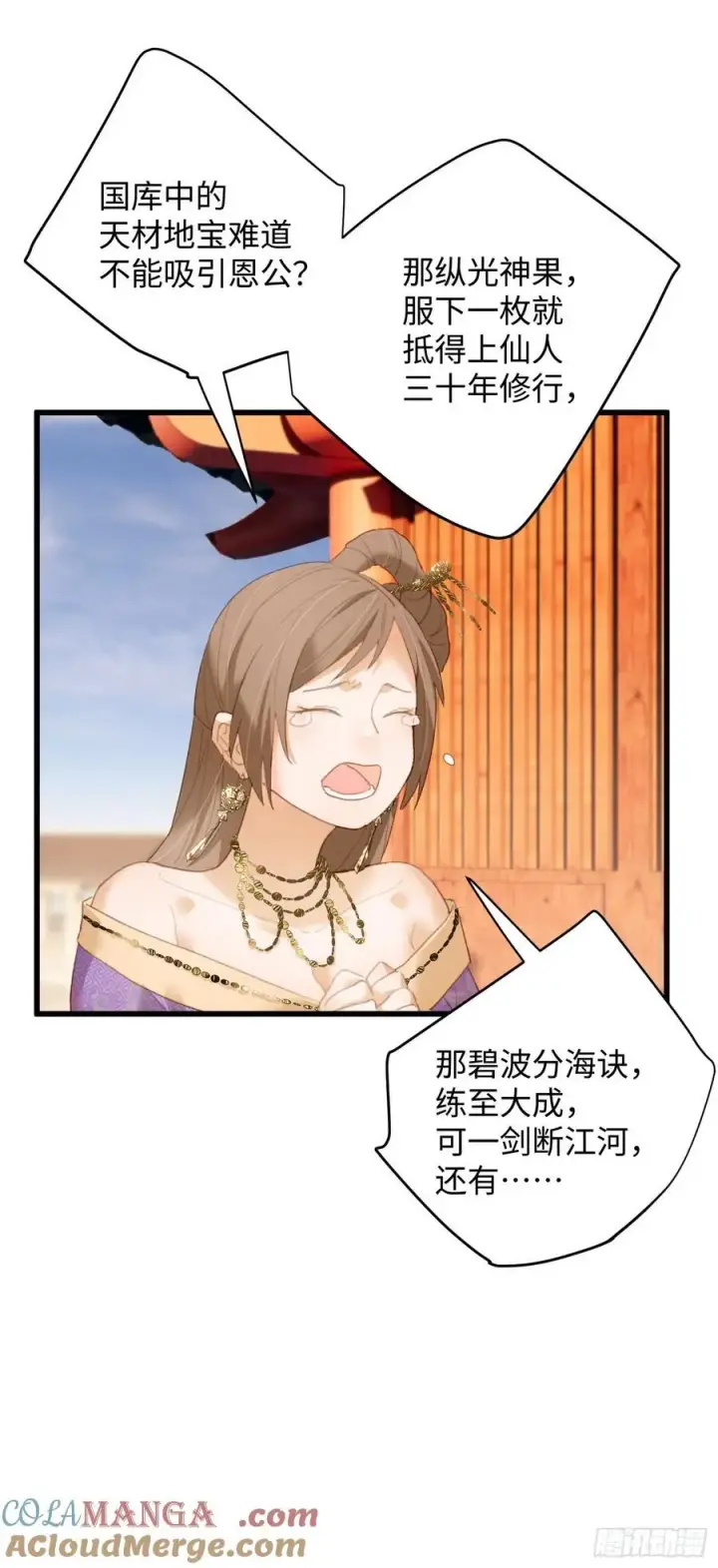 漫画《大乘期才有逆袭系统》第18话第49张图