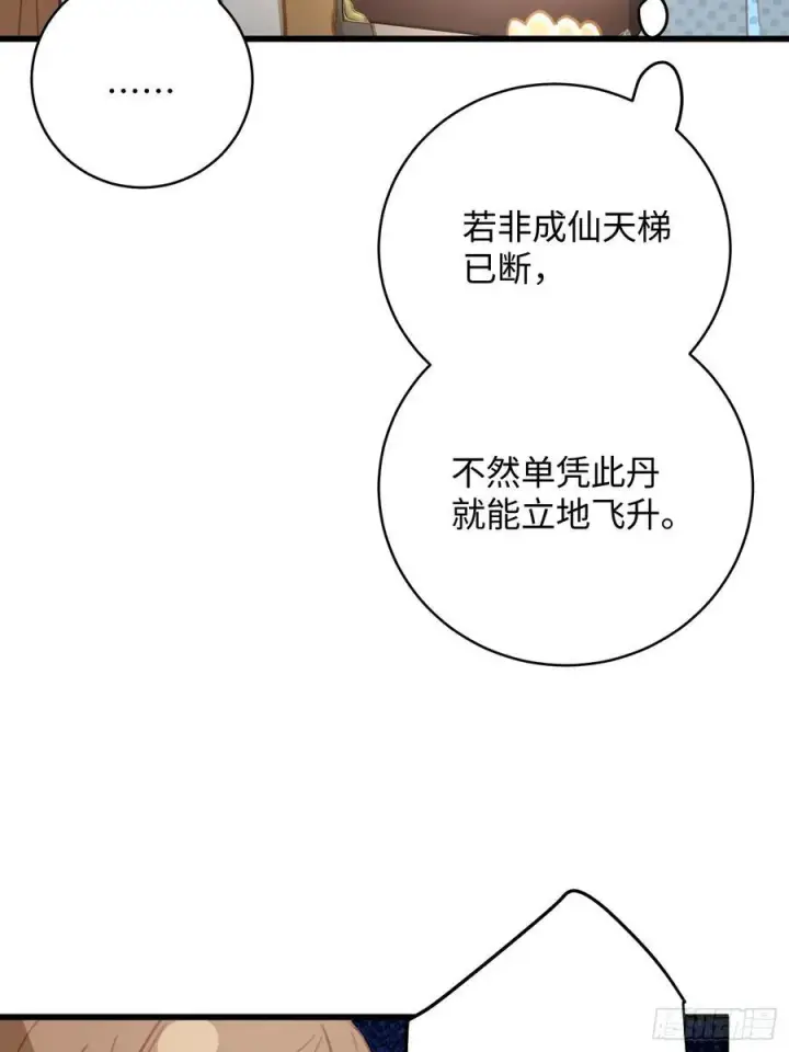 漫画《大乘期才有逆袭系统》第18话第51张图