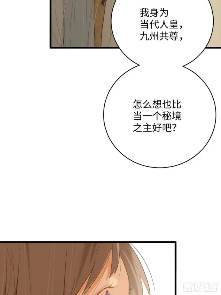 漫画《大乘期才有逆袭系统》第18话第56张图