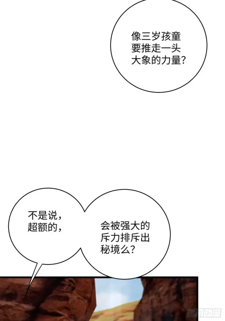 漫画《大乘期才有逆袭系统》第18话第8张图
