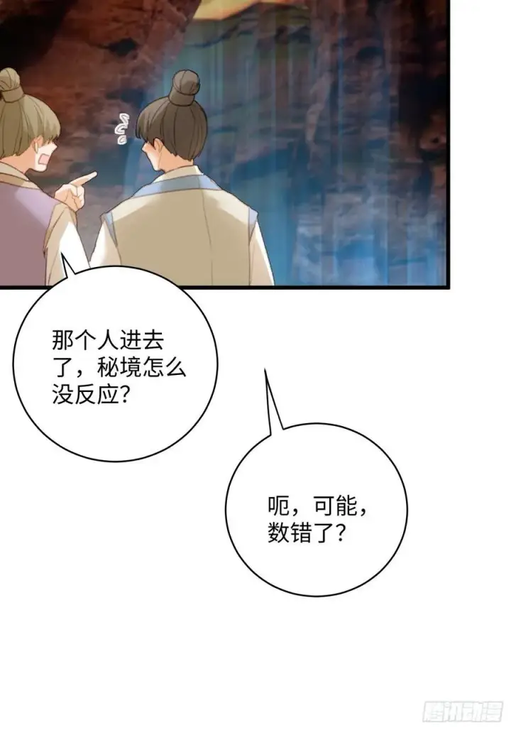 漫画《大乘期才有逆袭系统》第18话第9张图