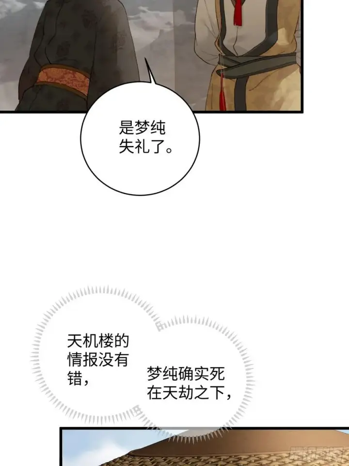 漫画《大乘期才有逆袭系统》第19章第14张图