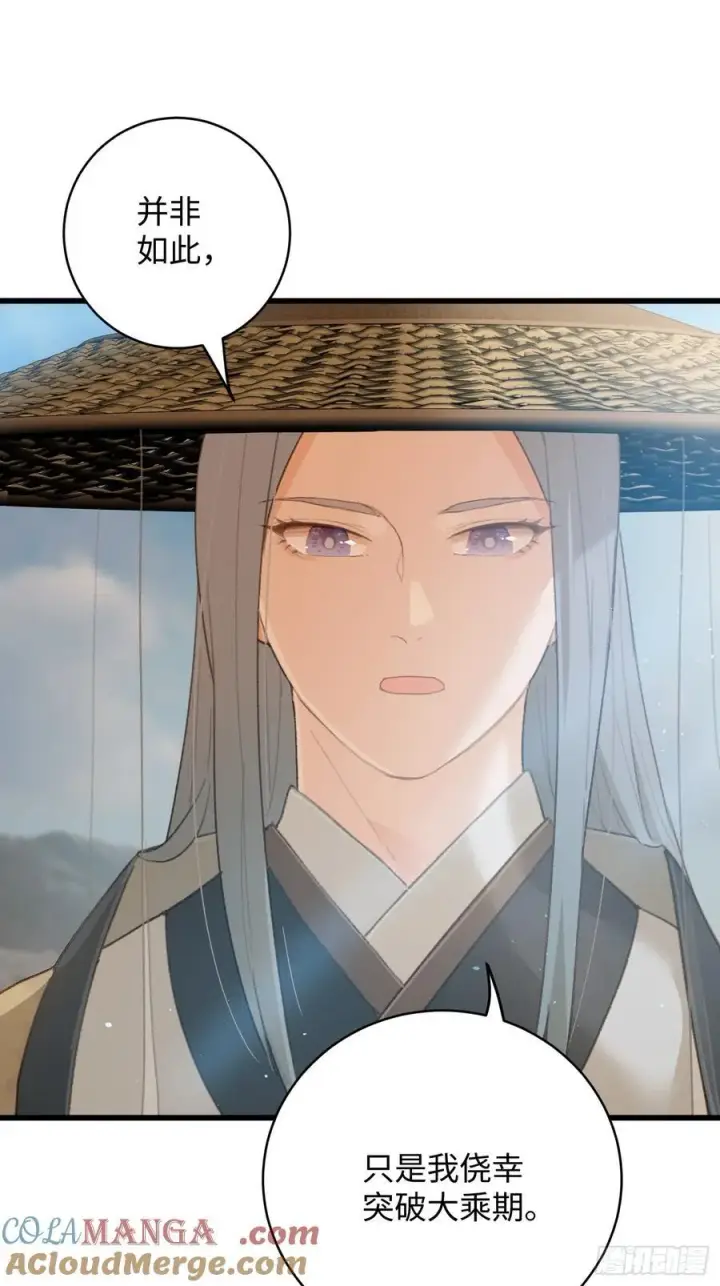 漫画《大乘期才有逆袭系统》第19章第19张图