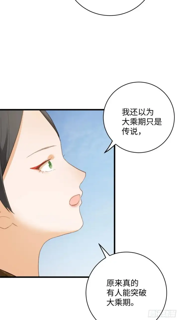 漫画《大乘期才有逆袭系统》第19章第20张图