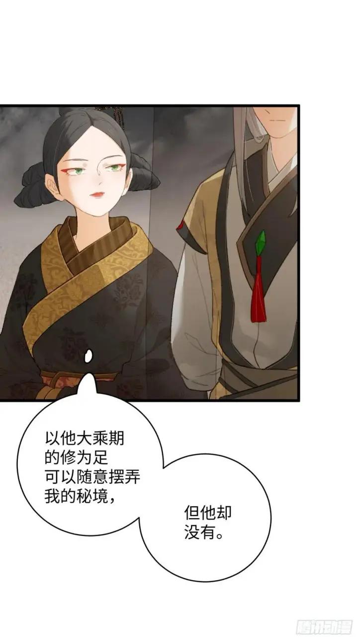 漫画《大乘期才有逆袭系统》第19章第24张图