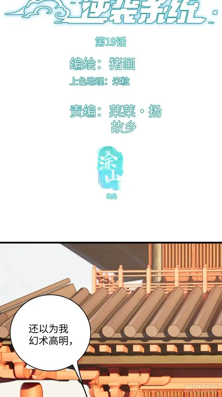 漫画《大乘期才有逆袭系统》第19章第3张图